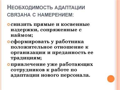 Необходимость адаптации продукта