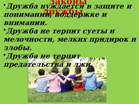 Необходимость в поддержке и понимании