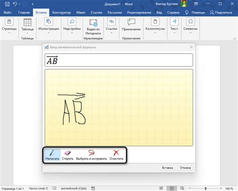 Необходимость рукописного уравнения в Word