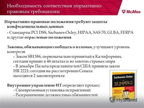 Необходимость соответствия требованиям ДБД