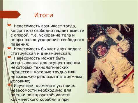 Непереносимость некоторых продуктов в условиях космического полета