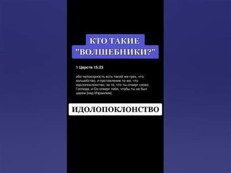 Непослушание и непокорность