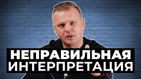 Неправильная интерпретация команд