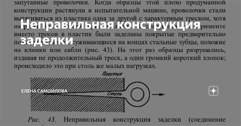 Неправильная конструкция свистка