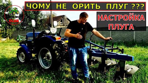 Неправильная настройка плуга