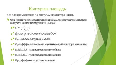Неправильная площадь контакта