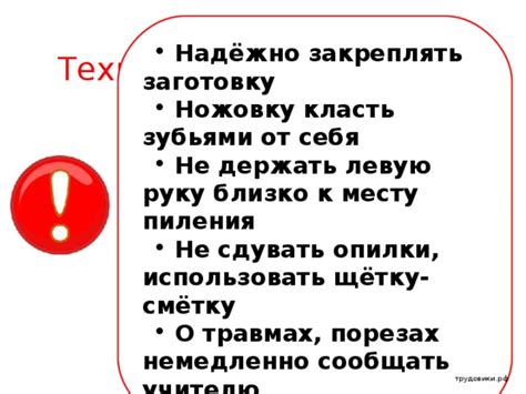 Неправильная техника пиления