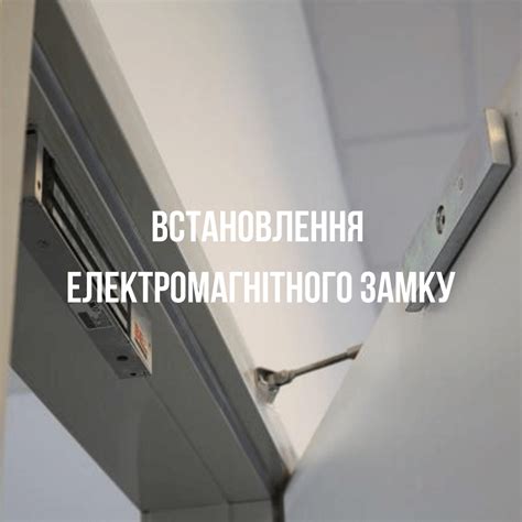 Неправильная установка магнитного замка