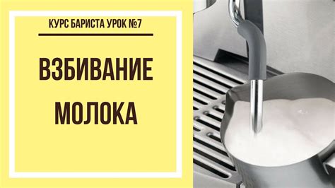Неправильное использование кофемашины при взбивании молока