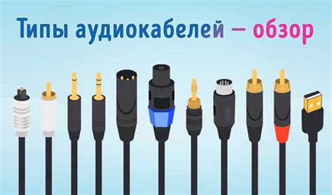 Неправильное подключение аудиокабелей