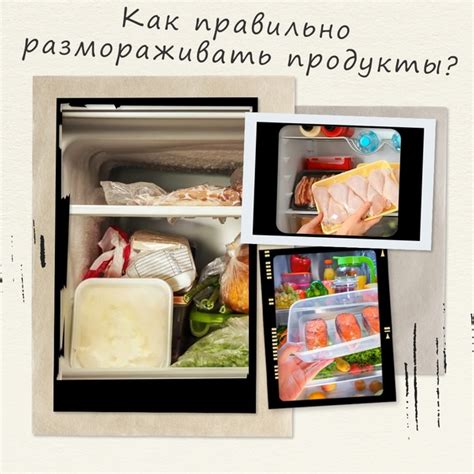 Неправильное размораживание