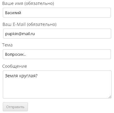 Неправильно заполненная контактная информация