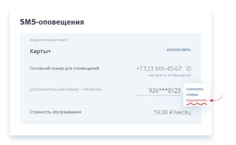 Неправильно указан номер телефона в настройках банковского приложения