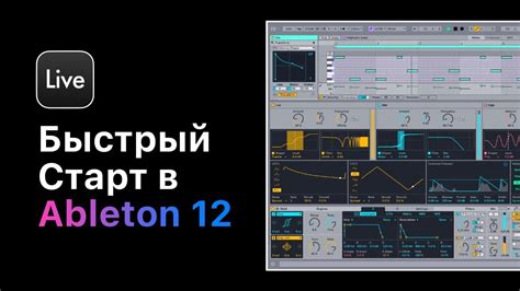 Неправильные настройки звука в Ableton: основные причины