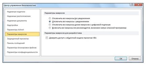 Неправильные настройки макроса