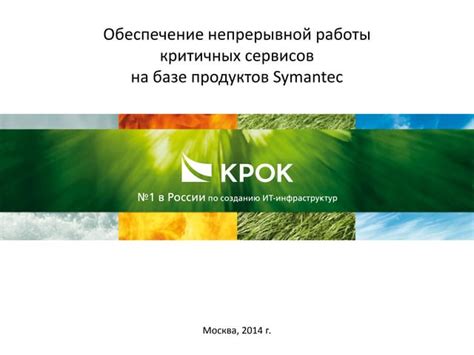 Непрерывность работы