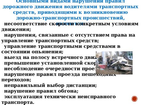 Несоблюдение правил дорожного движения и повреждения задних мостов
