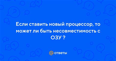Несовместимость с обновлениями