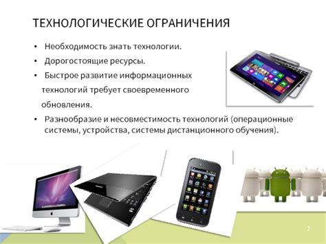 Несовместимость технологий