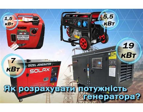 Несоответствие мощности генератора электропотребителям