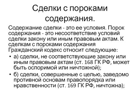 Несоответствие условий содержания