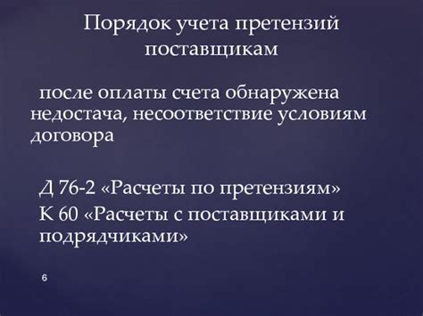 Несоответствие условиям