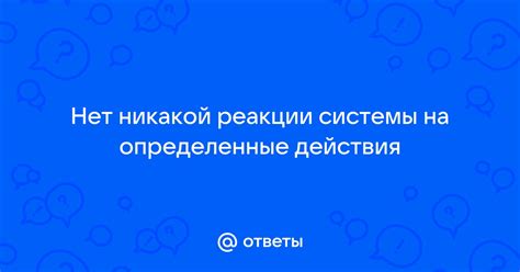 Нет реакции на касание