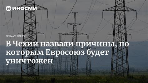 Нехватка электроэнергии