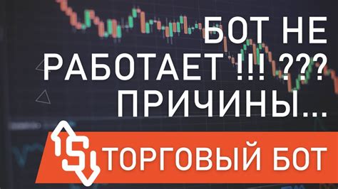 Не запускается бот