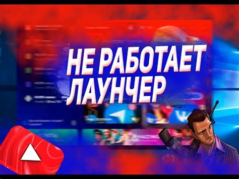 Не запускается Amazing RP через лаунчер: причины и их решение