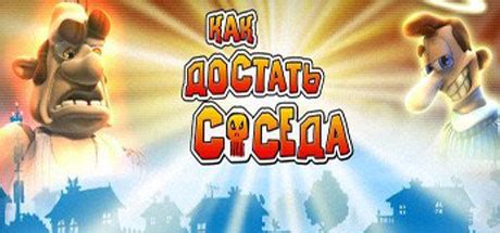 Не прокручивается экран в игре "Как достать соседа": причины и решение