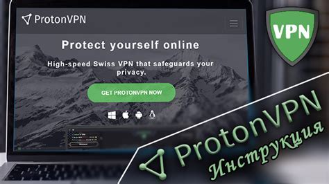 Не работает протон ВПН