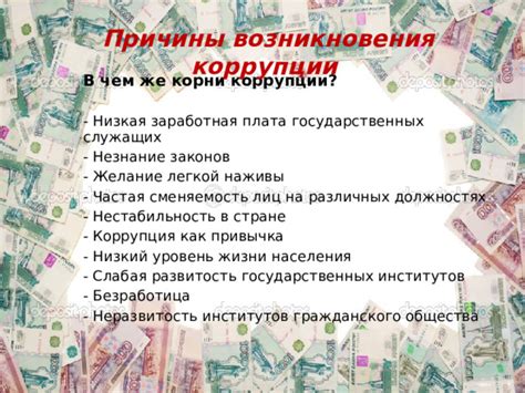 Низкая заработная плата: причины и следствия