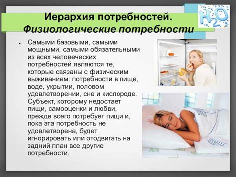 Нормальная физиологическая потребность