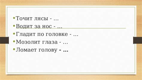 Нос гладит хозяева и укрепляет связь