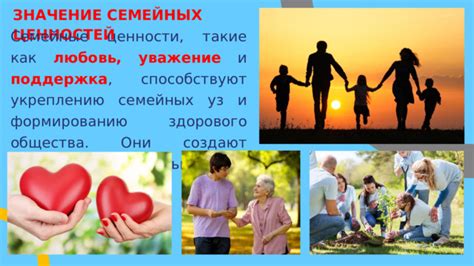 Обеспечение семейной стабильности и благополучия