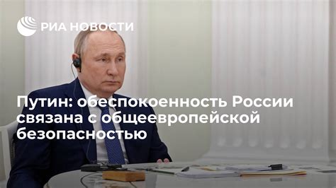 Обеспокоенность безопасностью