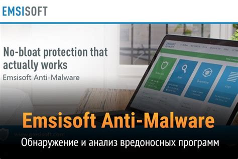 Обнаружение вредоносных программ