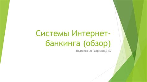 Обновление системы интернет-банкинга