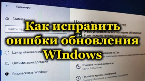 Обновления и ошибки