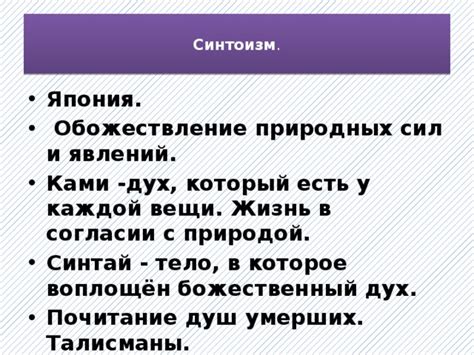Обожествление природных сил