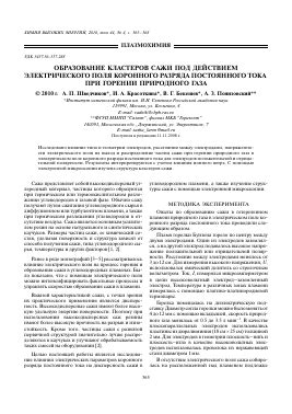 Образование коронного разряда