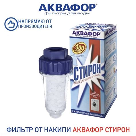 Образование накипи в фильтре аквафор: как справиться с проблемой