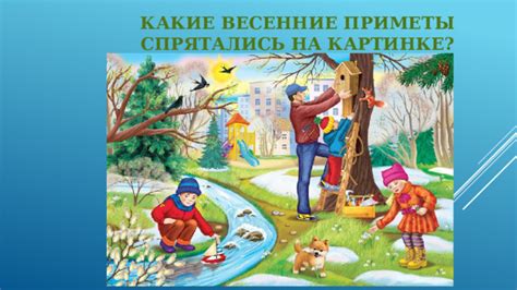 Образование приметы