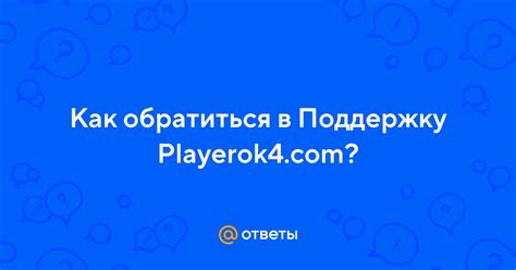 Обратиться в поддержку