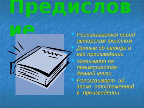 Об авторе и его произведении