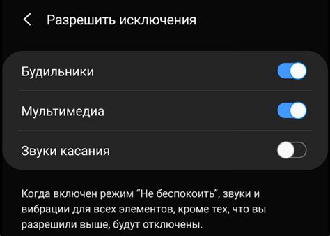 Ограничения в режиме "Не беспокоить"