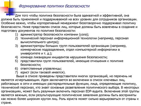 Ограничения и политика безопасности