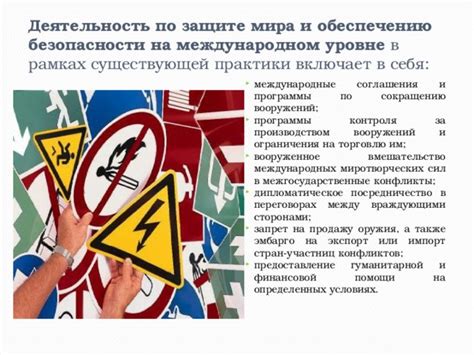 Ограничения по безопасности