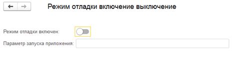 Ограничения режима отладки
